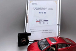 JN江南JN SPORTS国际荣获吉利汽车集团“万有引力”行动“星荐官”称号