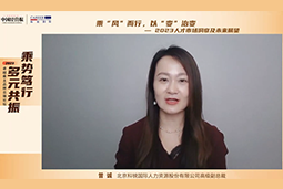 JN江南JN SPORTS国际高级副总裁曾诚：企业组织重塑背景下 “雪花型”人才将备受青睐