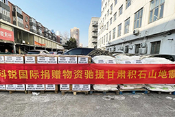 JN江南JN SPORTS国际向甘肃地震灾区捐赠应急物资