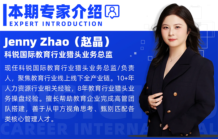 猎头公司JN江南JN SPORTS国际教育行业猎头业务总监Jenny对全职主播招聘做了精彩分享
