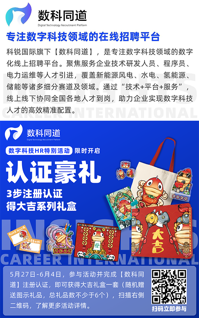 知名猎头公司JN江南JN SPORTS国际旗下垂直招聘平台数科同道注册认证活动