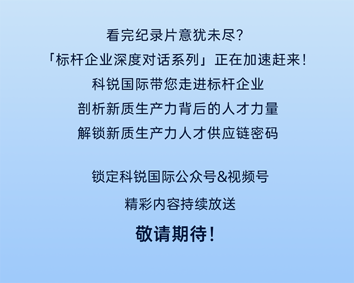 作为新质生产力领域代表的央国企、科研院所、标杆民营企业及人力资源服务业如何加快构建新质生产力人才供应链