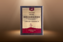 捷报！JN江南JN SPORTS国际荣膺“浦东新区民营企业突出贡献奖”