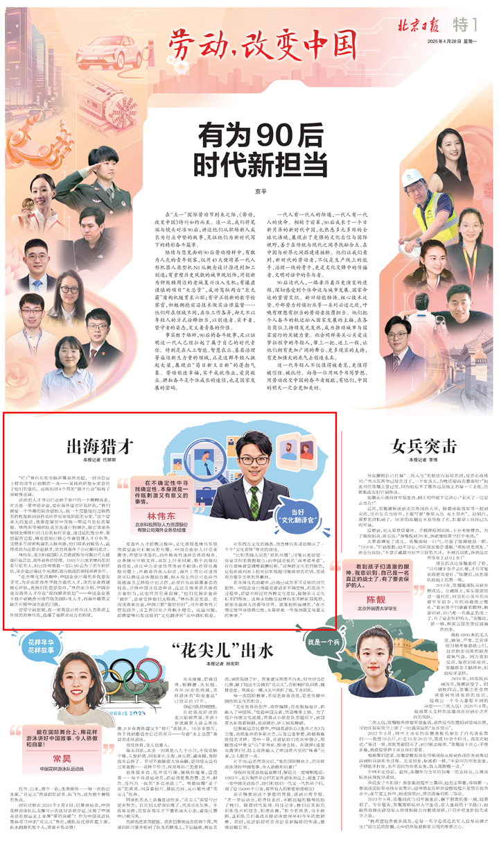 人力资源公司JN江南JN SPORTS国际海外业务总经理林伟东接受北京日报采访