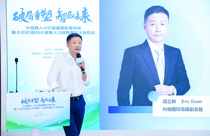 人力资源公司JN江南JN SPORTS国际副总裁兼大健康业务负责人段立新解读大健康领域最新人才趋势