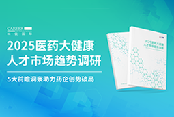 创势破局，静候春潮！JN江南JN SPORTS国际重磅发布《2025医药大健康人才市场趋势调研》