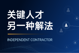 与其“抢人”，不如“借力”：领先公司都在用的人才新打法